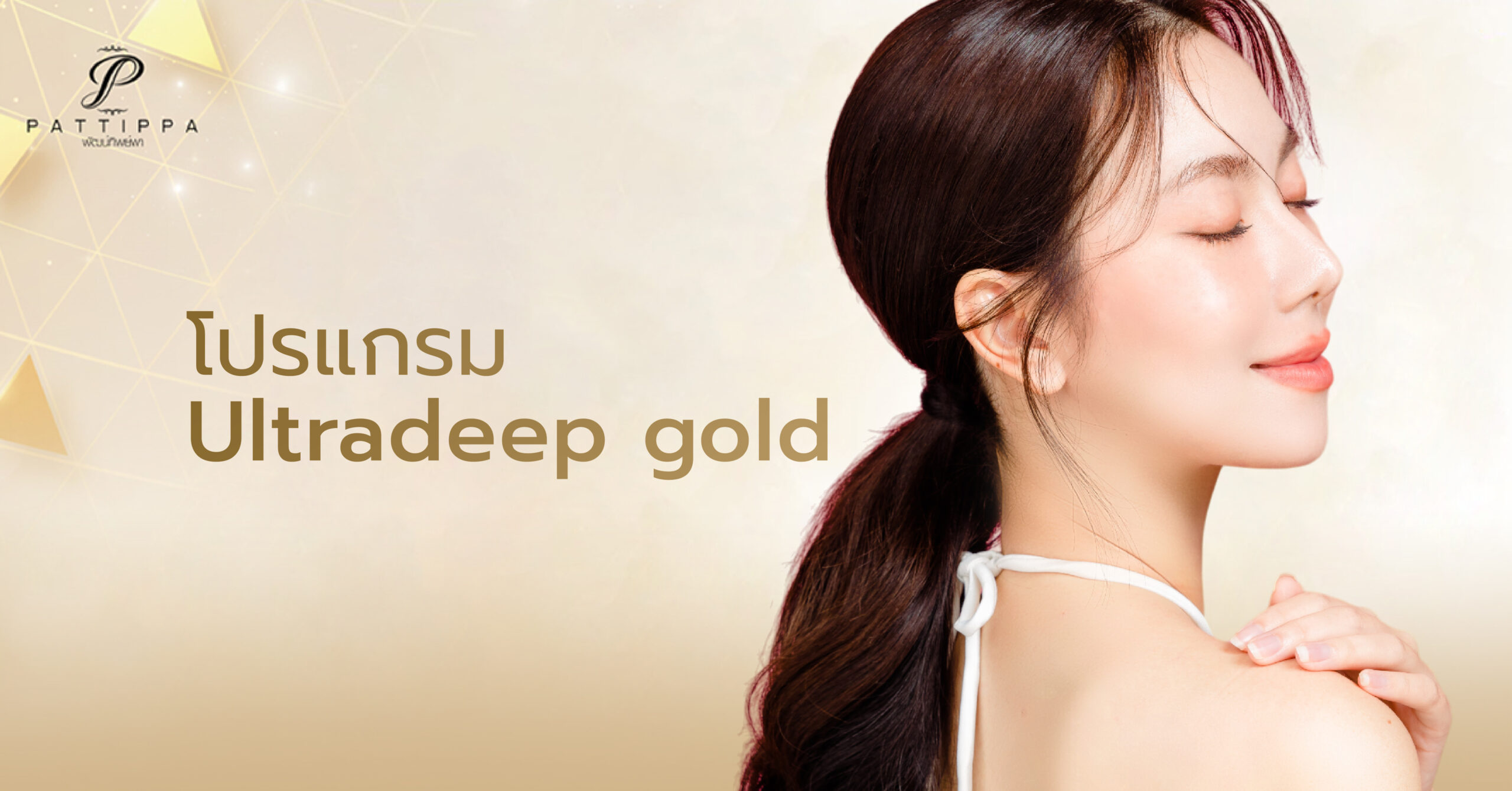 โปรแกรม Ultradeep gold